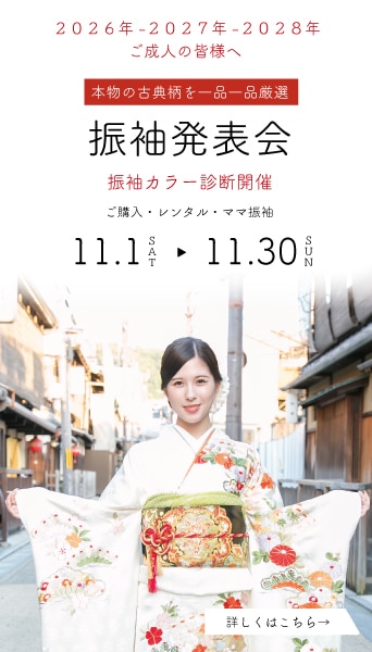 振袖イベント開催中です